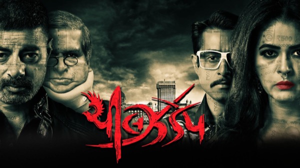Cheelzadap (2019) poster