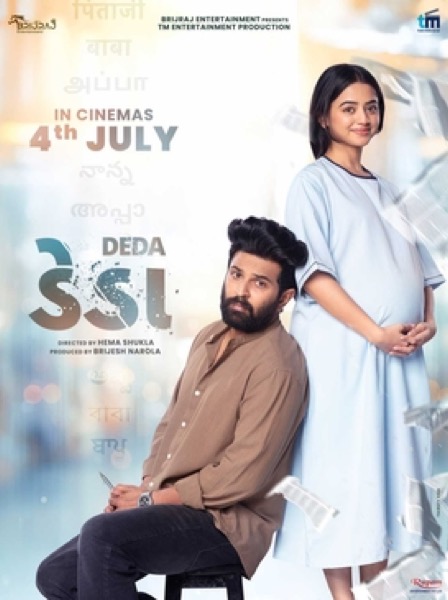 Deda (2025) official poster
